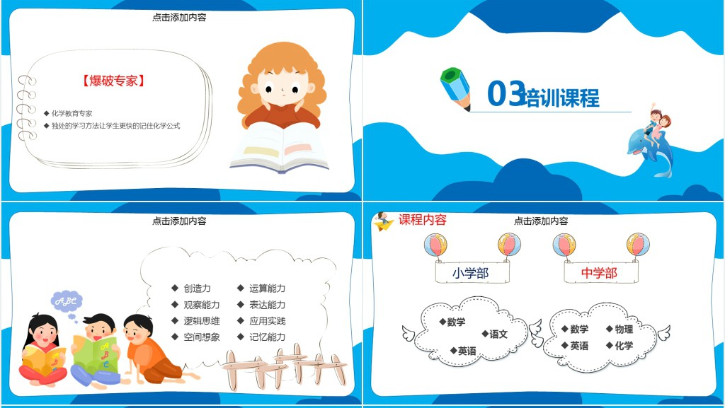 多彩暑假兴趣班培训招生PPT模板 多彩暑假兴趣班培训招生PPT模板