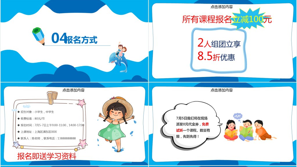 多彩暑假兴趣班培训招生PPT模板 多彩暑假兴趣班培训招生PPT模板