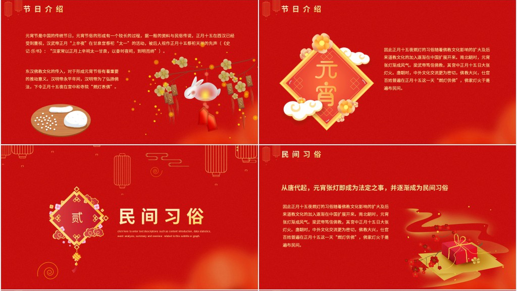 元宵节民间习俗传承PPT模板 元宵节民间习俗传承PPT模板
