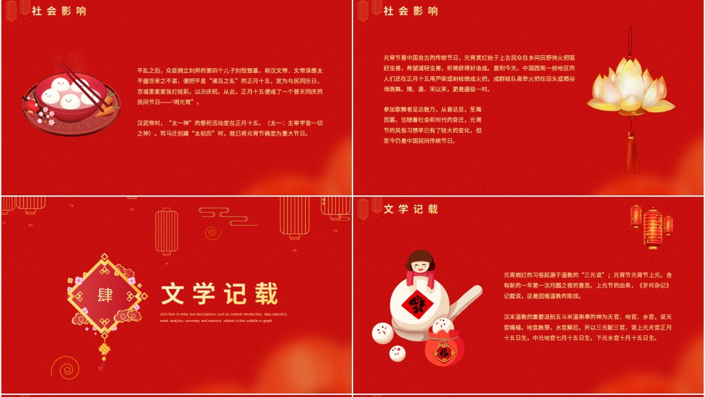 元宵节民间习俗传承PPT模板 元宵节民间习俗传承PPT模板