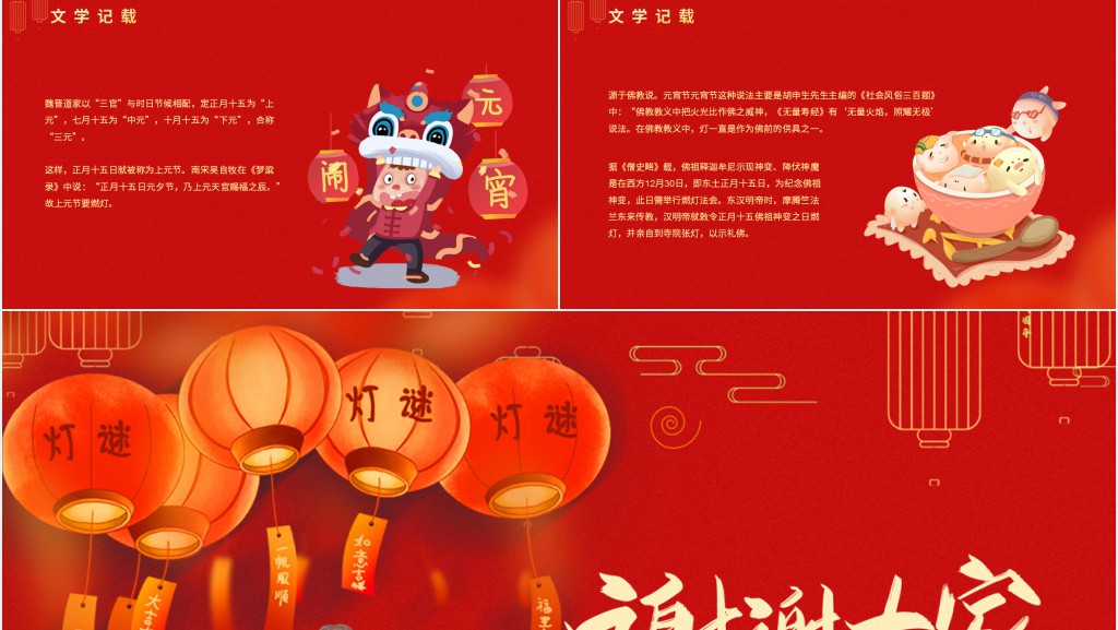 元宵节民间习俗传承PPT模板 元宵节民间习俗传承PPT模板
