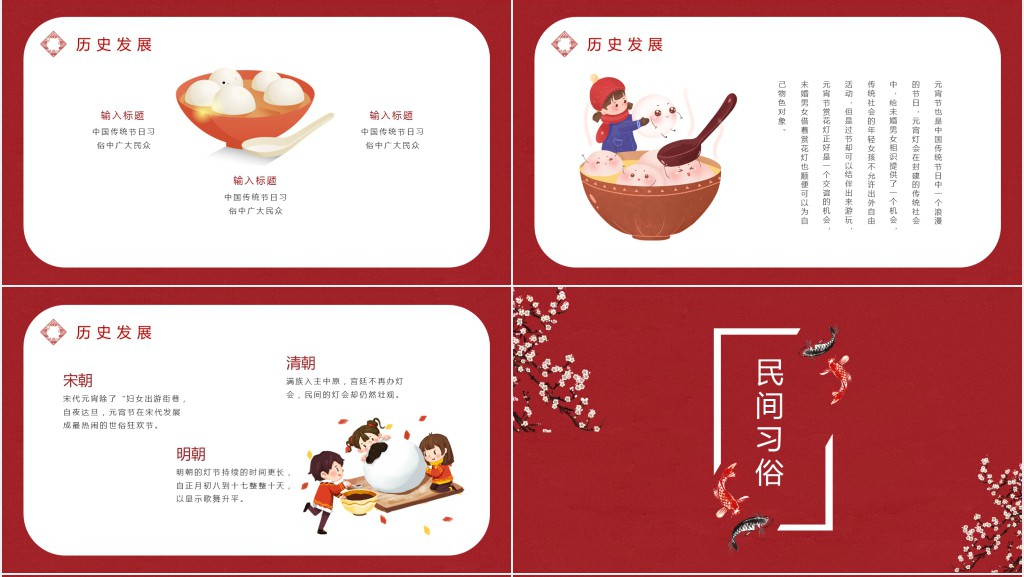 喜迎元宵节欢度佳节PPT模板 喜迎元宵节欢度佳节PPT模板