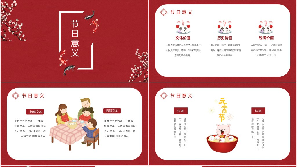 喜迎元宵节欢度佳节PPT模板 喜迎元宵节欢度佳节PPT模板