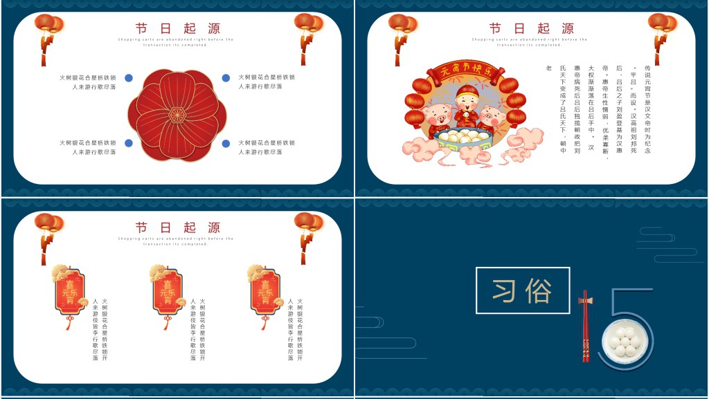 元宵节起源和发展内容PPT模板 元宵节起源和发展内容PPT模板