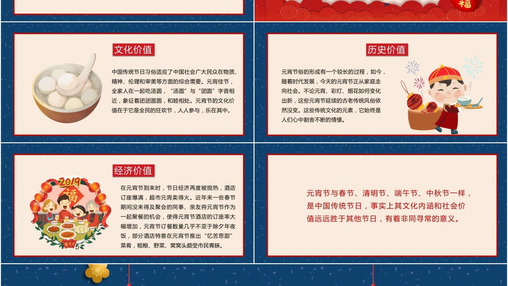 元宵节的起源以及发展历史PPT模板 元宵节的起源以及发展历史PPT模板