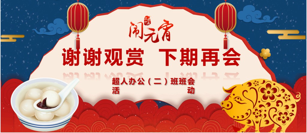 元宵节的起源以及发展历史PPT模板 元宵节的起源以及发展历史PPT模板