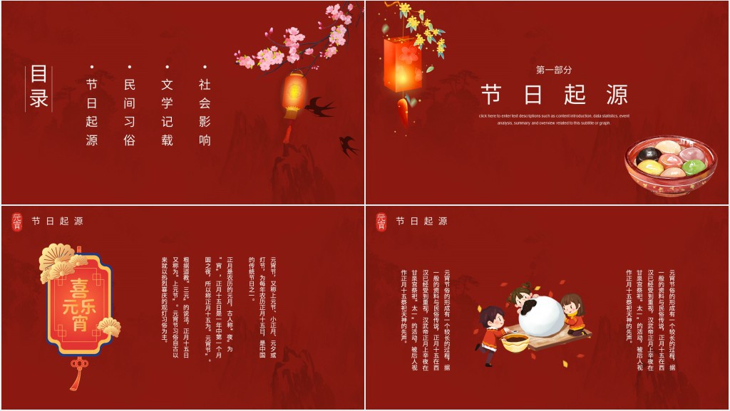 简述元宵节的节日起源PPT模板 简述元宵节的节日起源PPT模板