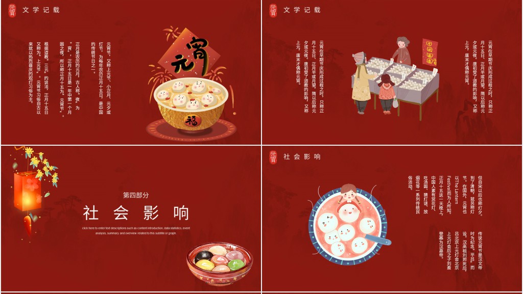 简述元宵节的节日起源PPT模板 简述元宵节的节日起源PPT模板
