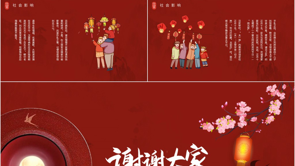 简述元宵节的节日起源PPT模板 简述元宵节的节日起源PPT模板