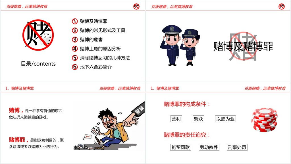 禁赌博教育知识公益宣传PPT模板 禁赌博教育知识公益宣传PPT模板