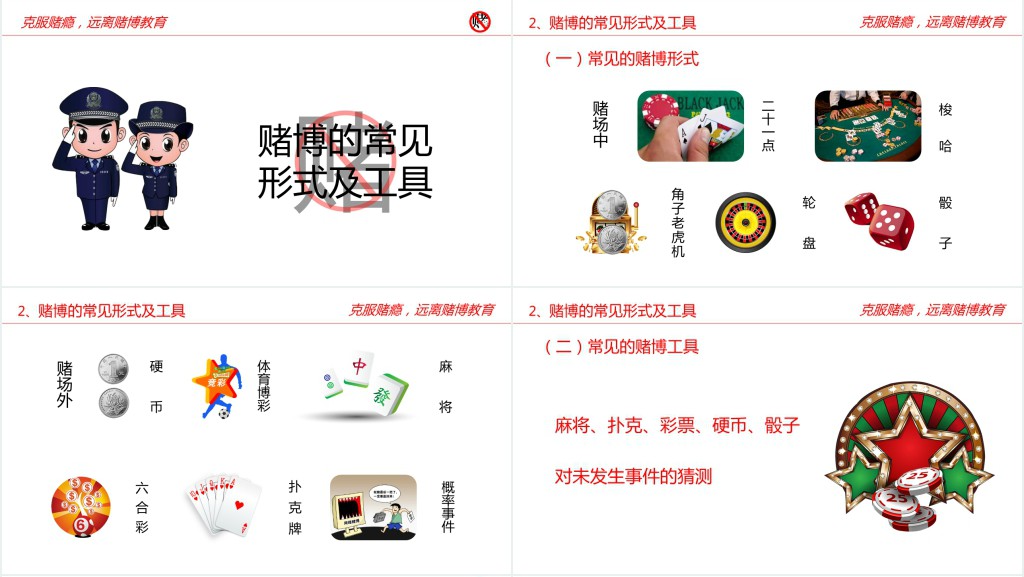 禁赌博教育知识公益宣传PPT模板 禁赌博教育知识公益宣传PPT模板