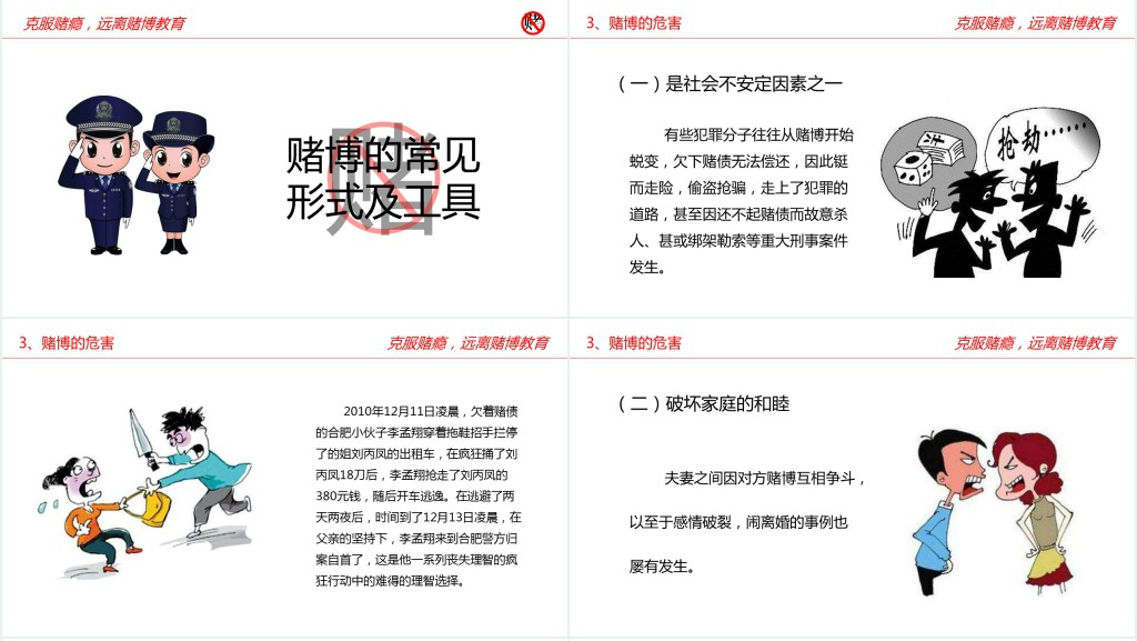 禁赌博教育知识公益宣传PPT模板 禁赌博教育知识公益宣传PPT模板