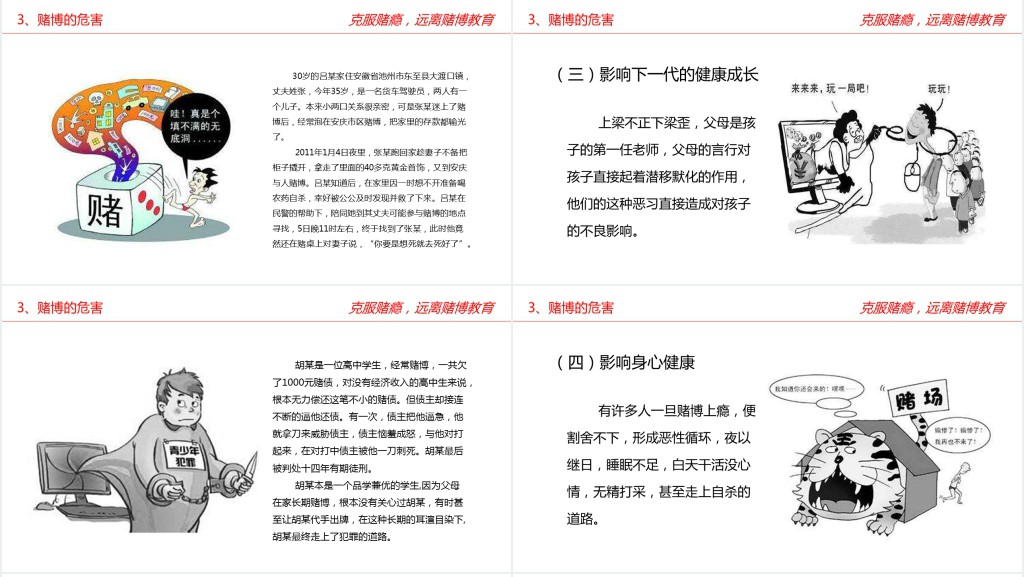禁赌博教育知识公益宣传PPT模板 禁赌博教育知识公益宣传PPT模板