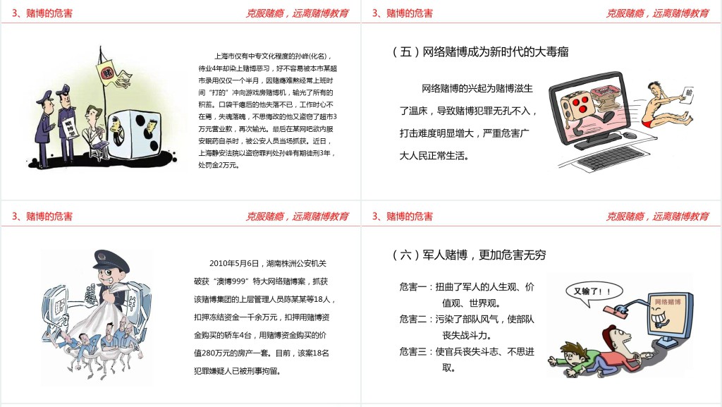 禁赌博教育知识公益宣传PPT模板 禁赌博教育知识公益宣传PPT模板