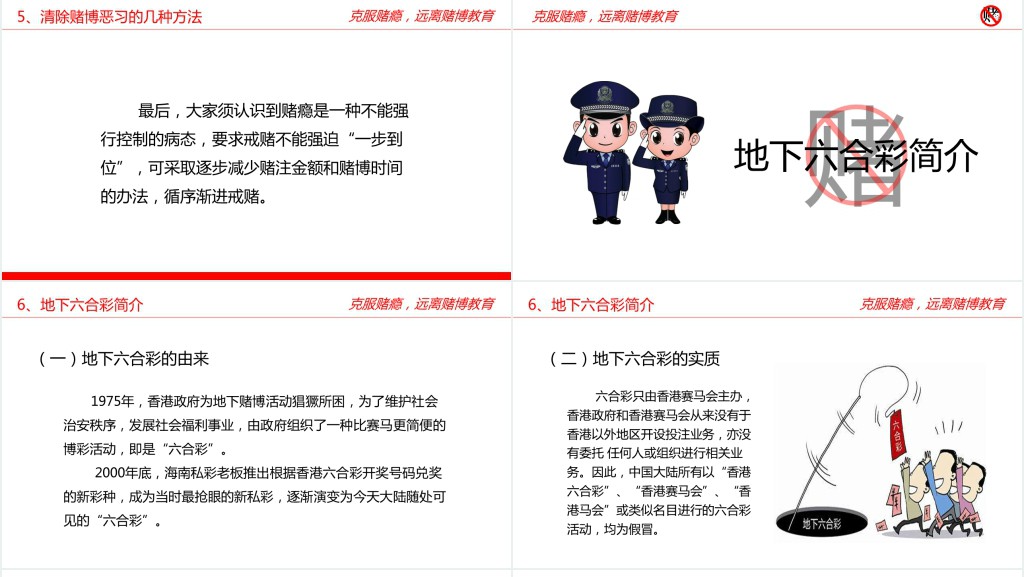 禁赌博教育知识公益宣传PPT模板 禁赌博教育知识公益宣传PPT模板