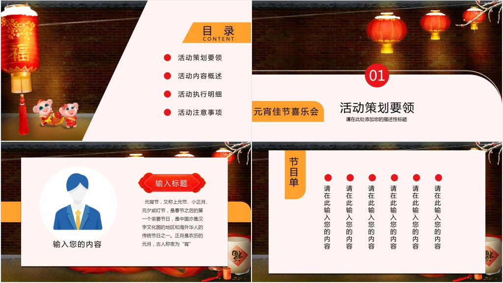 喜庆红色元宵节创意活动PPT模板 喜庆红色元宵节创意活动PPT模板