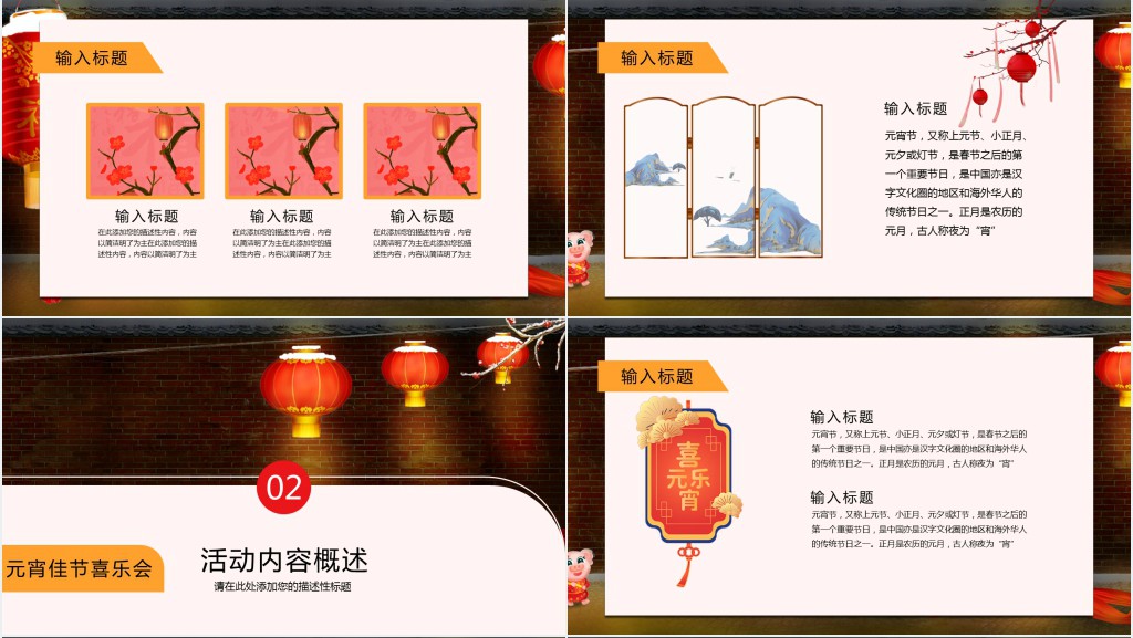 喜庆红色元宵节创意活动PPT模板 喜庆红色元宵节创意活动PPT模板