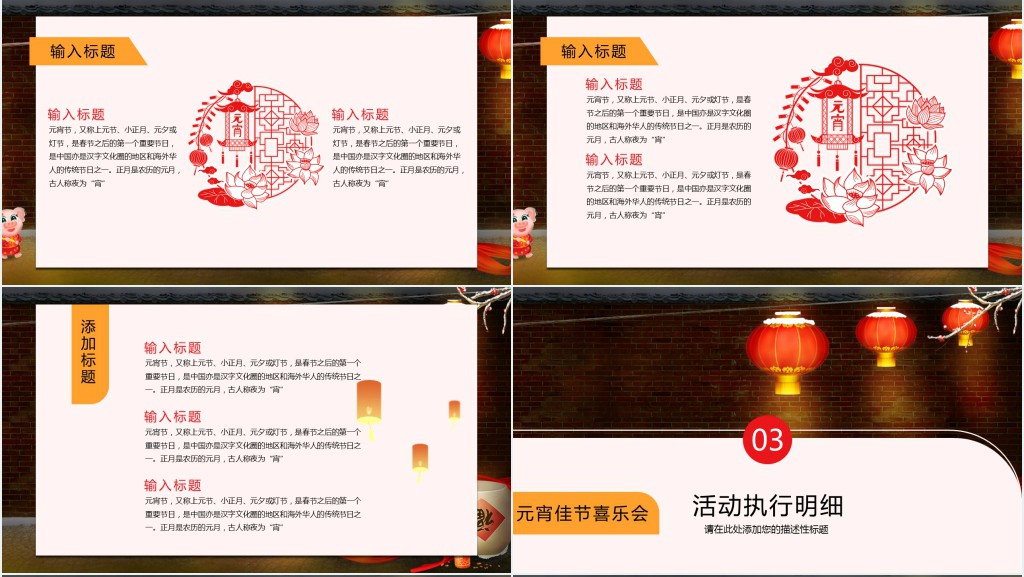 喜庆红色元宵节创意活动PPT模板 喜庆红色元宵节创意活动PPT模板