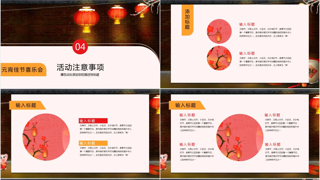 喜庆红色元宵节创意活动PPT模板 喜庆红色元宵节创意活动PPT模板