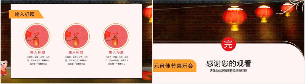 喜庆红色元宵节创意活动PPT模板 喜庆红色元宵节创意活动PPT模板