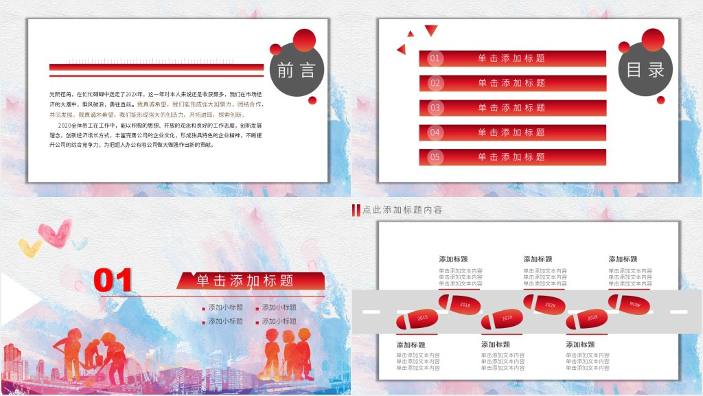 让爱成长关爱留守儿童公益PPT模板 让爱成长关爱留守儿童公益PPT模板