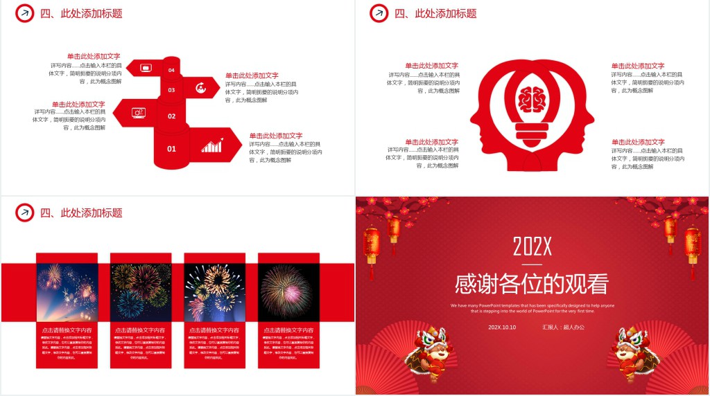 红色景区迎元宵节活动策划PPT模板 红色景区迎元宵节活动策划PPT模板