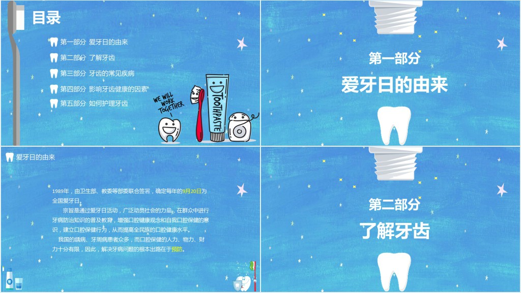 世界爱牙日主题班会PPT模板 世界爱牙日主题班会PPT模板