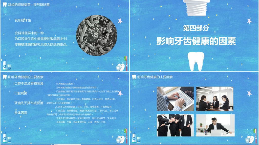 世界爱牙日主题班会PPT模板 世界爱牙日主题班会PPT模板