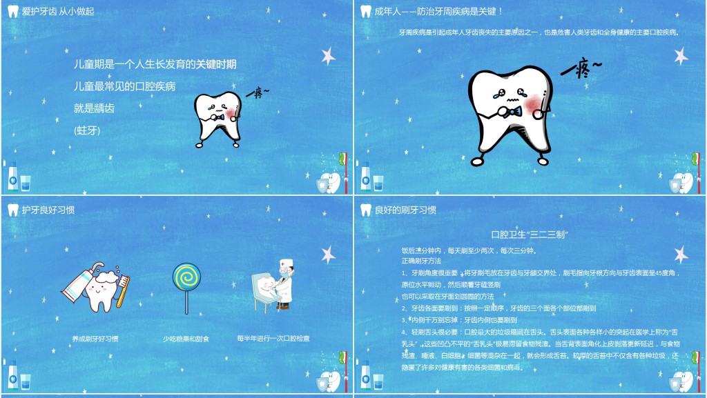 世界爱牙日主题班会PPT模板 世界爱牙日主题班会PPT模板