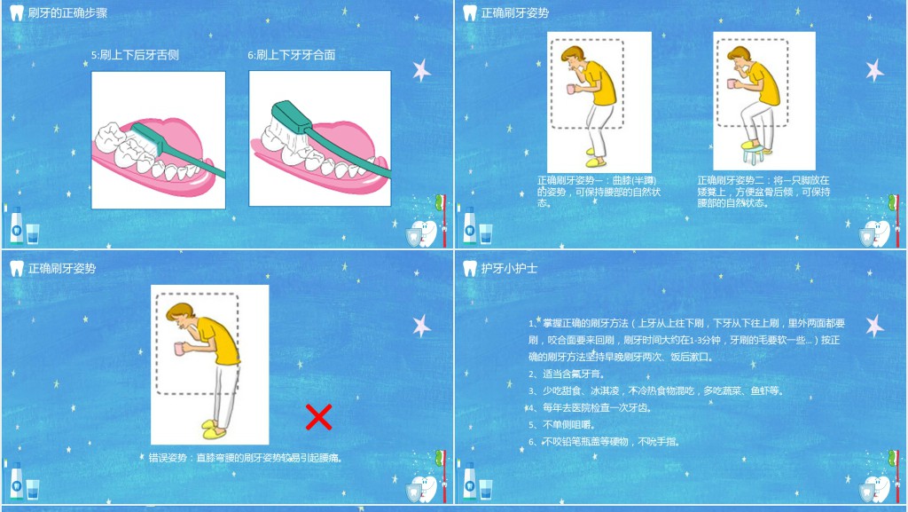 世界爱牙日主题班会PPT模板 世界爱牙日主题班会PPT模板
