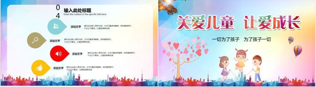 关爱留守儿童让爱成长公益PPT模板 关爱留守儿童让爱成长公益PPT模板