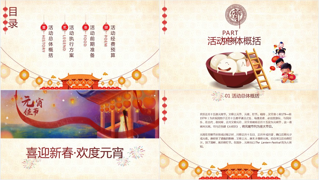 元宵佳节汤圆主题活动策划PPT模板