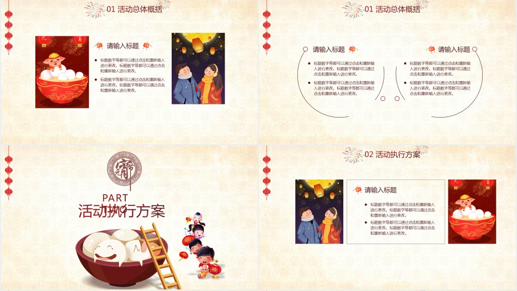 元宵佳节汤圆主题活动策划PPT模板