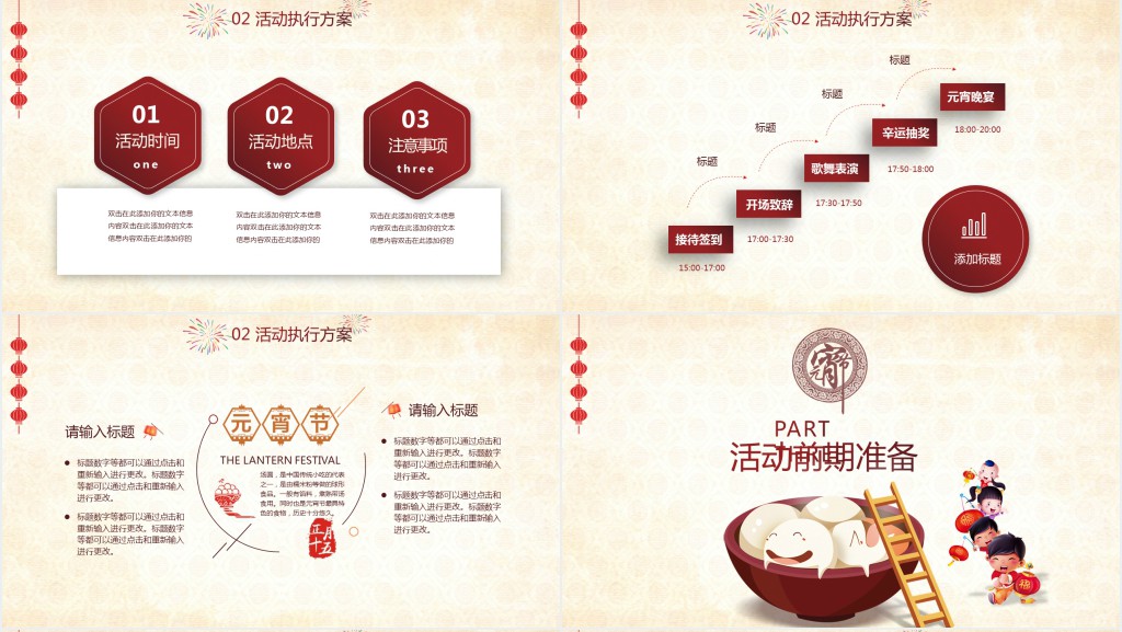 元宵佳节汤圆主题活动策划PPT模板