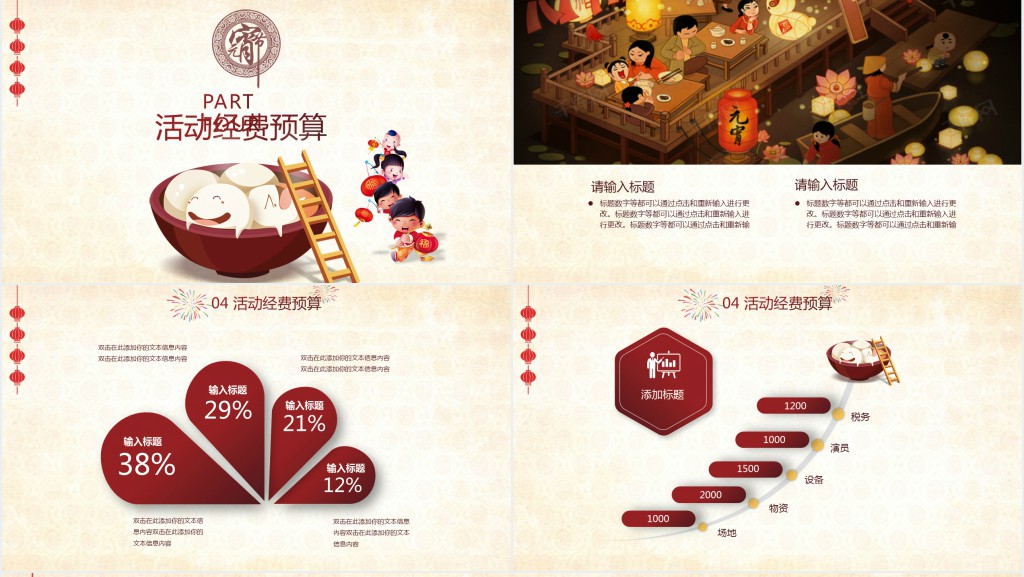 元宵佳节汤圆主题活动策划PPT模板