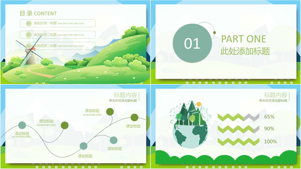 环保公益创投项目介绍PPT模版