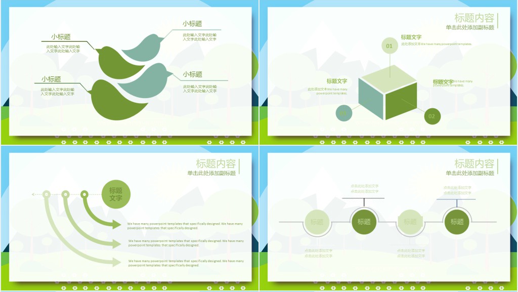 环保公益创投项目介绍PPT模版