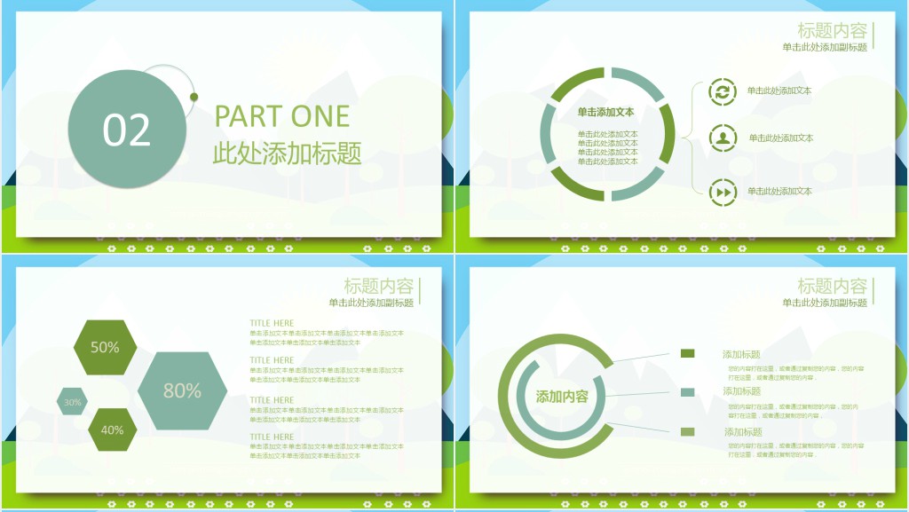 环保公益创投项目介绍PPT模版