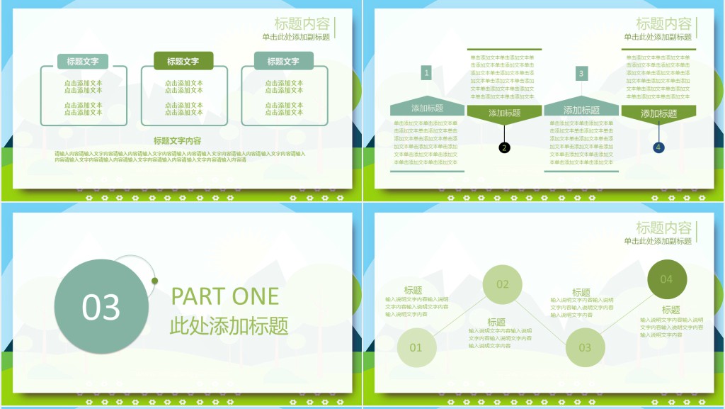 环保公益创投项目介绍PPT模版