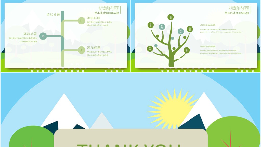 环保公益创投项目介绍PPT模版