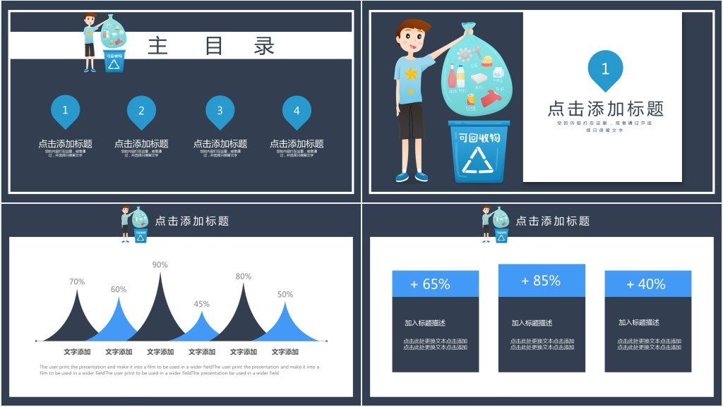生态环境保护公益宣传PPT模板 生态环境保护公益宣传PPT模板