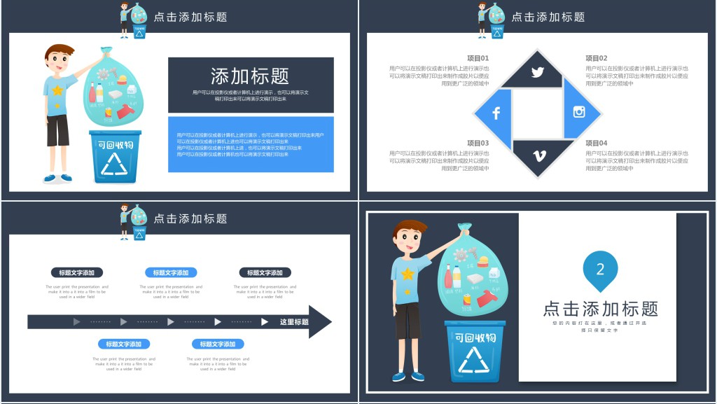 生态环境保护公益宣传PPT模板 生态环境保护公益宣传PPT模板