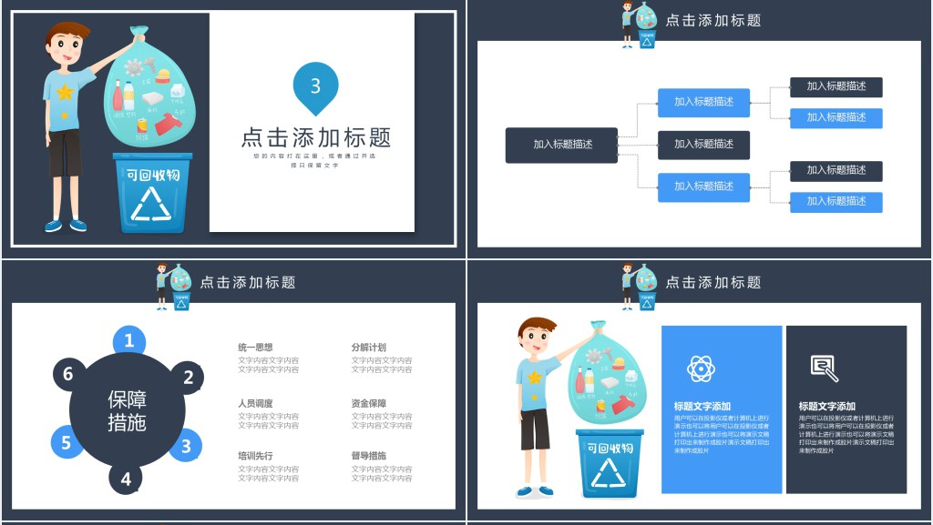 生态环境保护公益宣传PPT模板 生态环境保护公益宣传PPT模板
