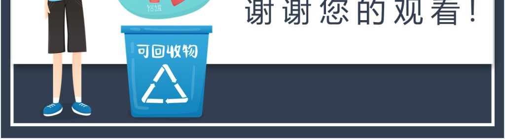 生态环境保护公益宣传PPT模板 生态环境保护公益宣传PPT模板