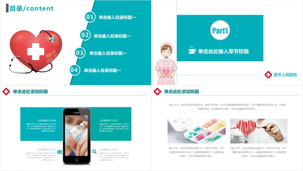 护士个人工作总结目标计划PPT模板 护士个人工作总结目标计划PPT模板