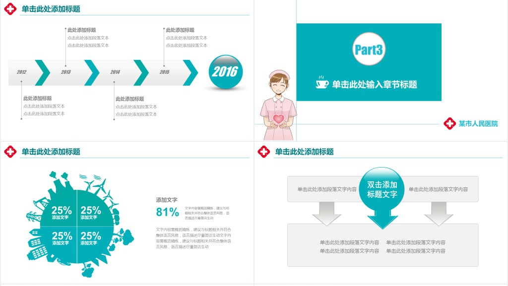 护士个人工作总结目标计划PPT模板 护士个人工作总结目标计划PPT模板