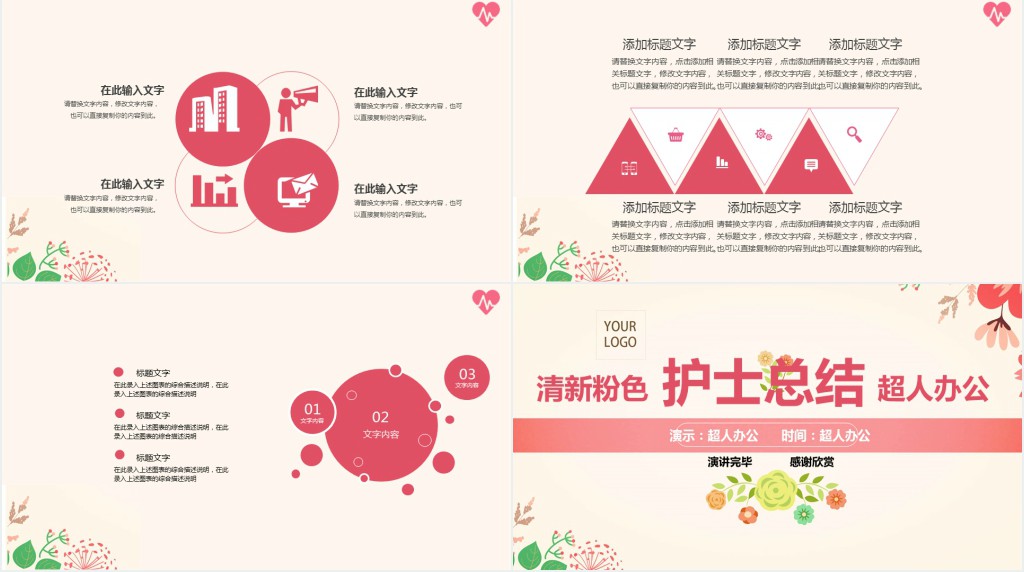 门诊护长工作总结PPT模板 门诊护长工作总结PPT模板