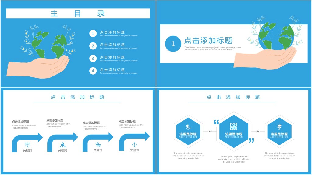 地球日环境保护公益宣传PPT模板 地球日环境保护公益宣传PPT模板