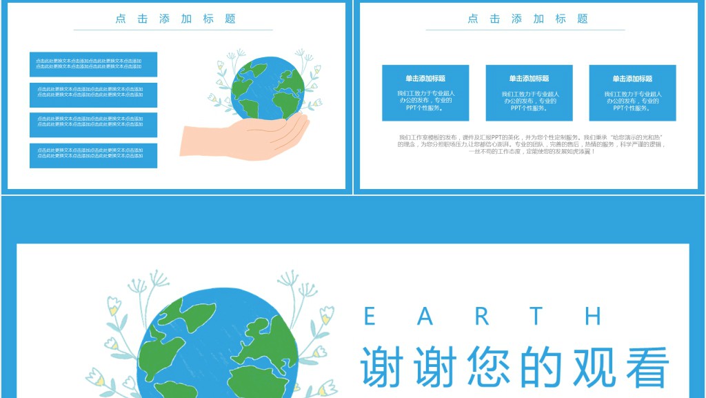 地球日环境保护公益宣传PPT模板 地球日环境保护公益宣传PPT模板