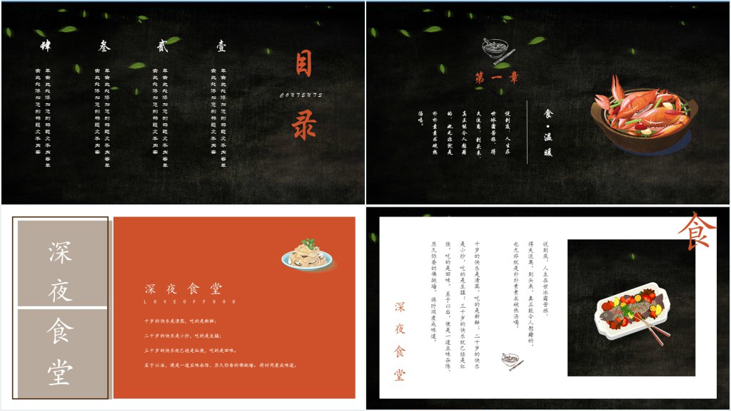 介绍中国深夜食堂饮食文化免费PPT模版 介绍中国深夜食堂饮食文化免费PPT模版